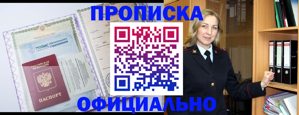 временная регистрация в Светлом