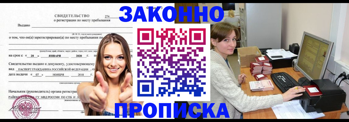 временная регистрация для школы в Светлом